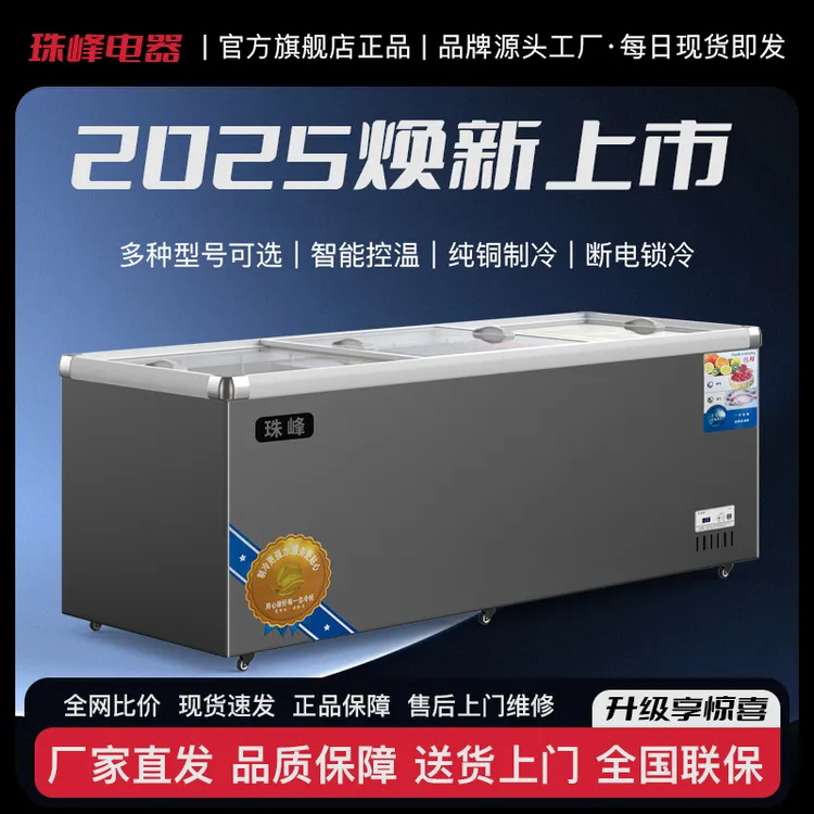 【珠峰欧岛】冰柜商用欧岛冷柜冷藏冷冻两用展示柜保鲜柜玻璃柜