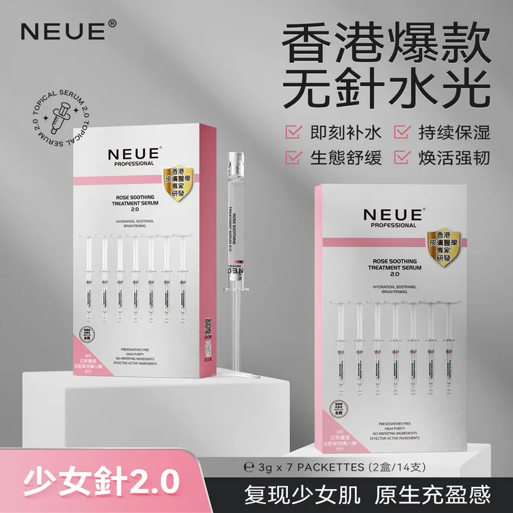 NEUE 少女针2.0 法国原料舒缓修护深层补水保湿玫瑰精华【两盒装】