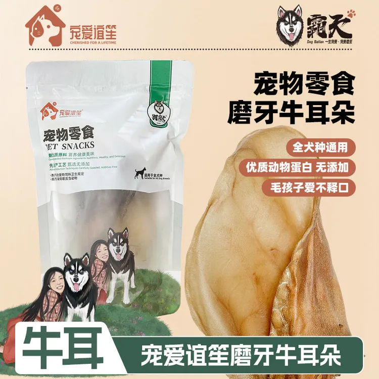 【狗霸天】磨牙牛耳朵软骨蛋白胶原耐咬美味宠物零食烘干宠爱谊笙