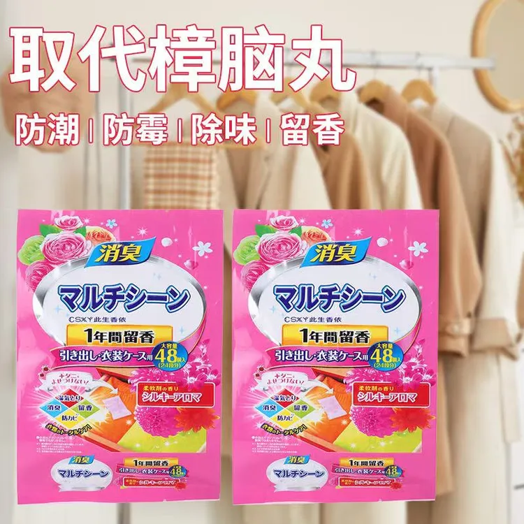 【96小包】花香樟脑丸花香衣柜消臭防潮香薰取代樟脑丸家用天然