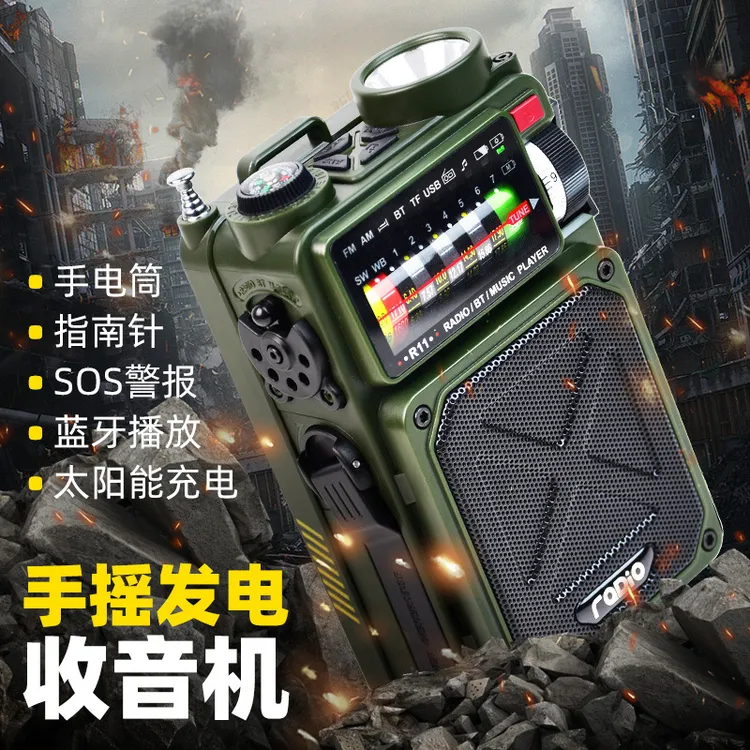 R11手摇收音机应急太阳能蓝牙户外野营报警防灾地震应急灯