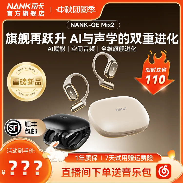 【重磅新品】NANK南卡OE MIX2开放式蓝牙耳机AI智能翻译无线不入耳