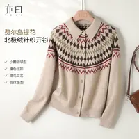 亦白【南港之秋】2025秋冬季新款女装百搭提花风格毛衣针织开衫上衣