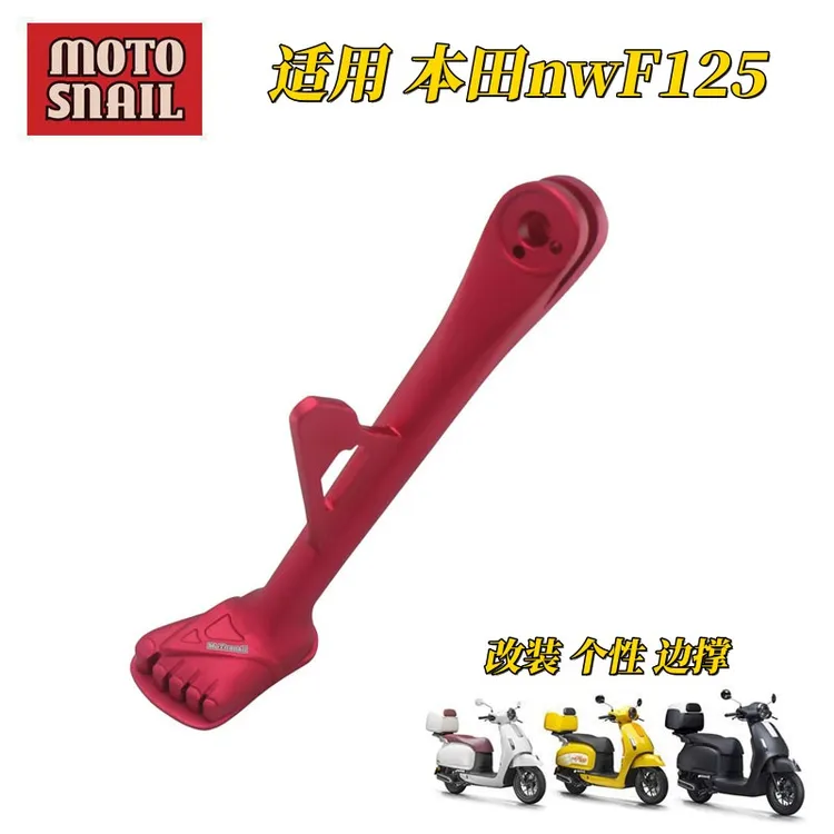 适用五羊本田NWF125改装加大边撑f125个性侧撑加大垫多种颜色可选
