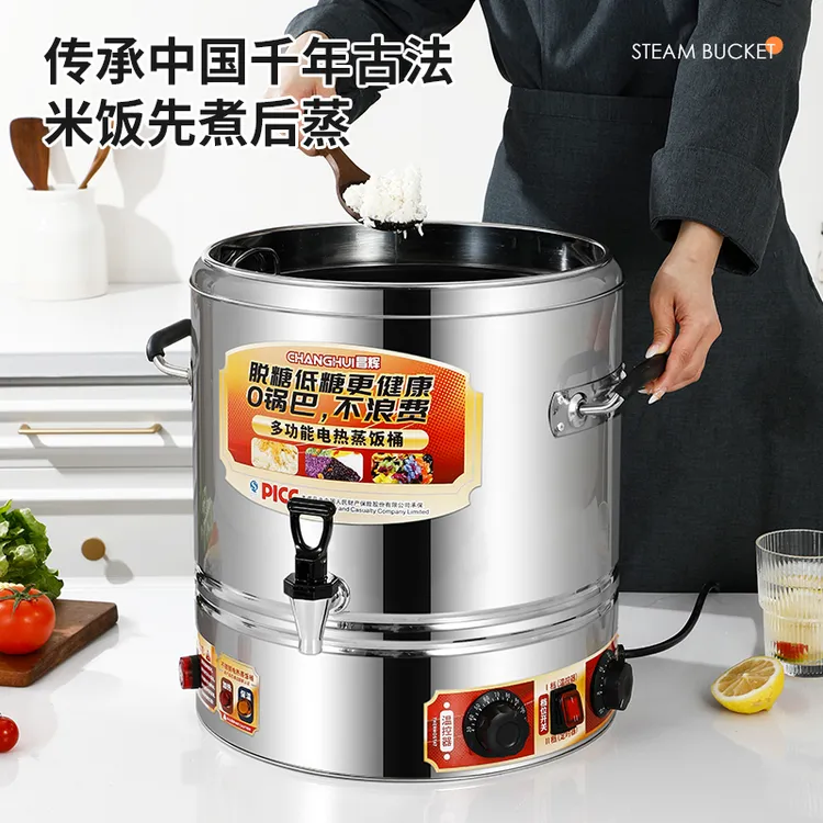 电热蒸饭桶脱糖低糖大容量蒸煮饭防粘电热桶商用餐饮煮饭熬汤桶