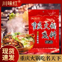 【甄选】川味红重庆风味火锅香辣底料