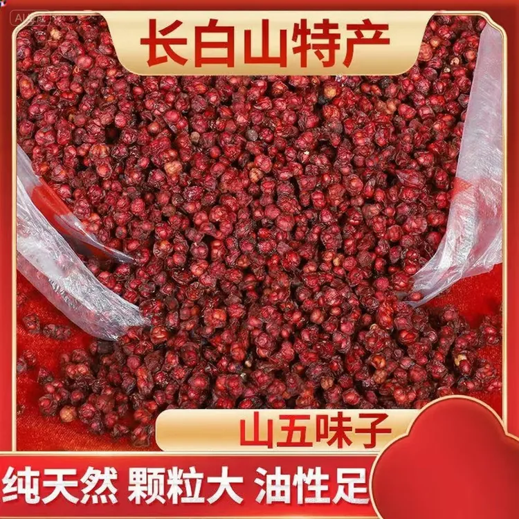原产地【长白山北五味子油籽】自家晾晒手工挑选，无硫无磺，泡水泡酒