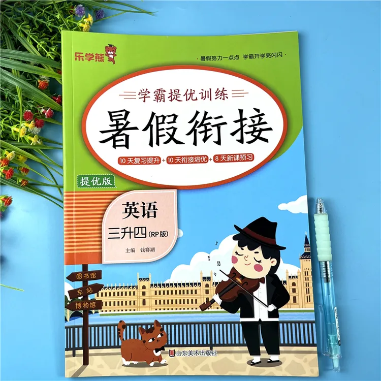 暑假衔接训练三升四年级英语人教版学霸提优训练暑假预习新课知识
