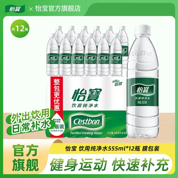 【怡宝】饮用纯净水555ml*12瓶非矿泉水瓶装膜包装家庭饮用水