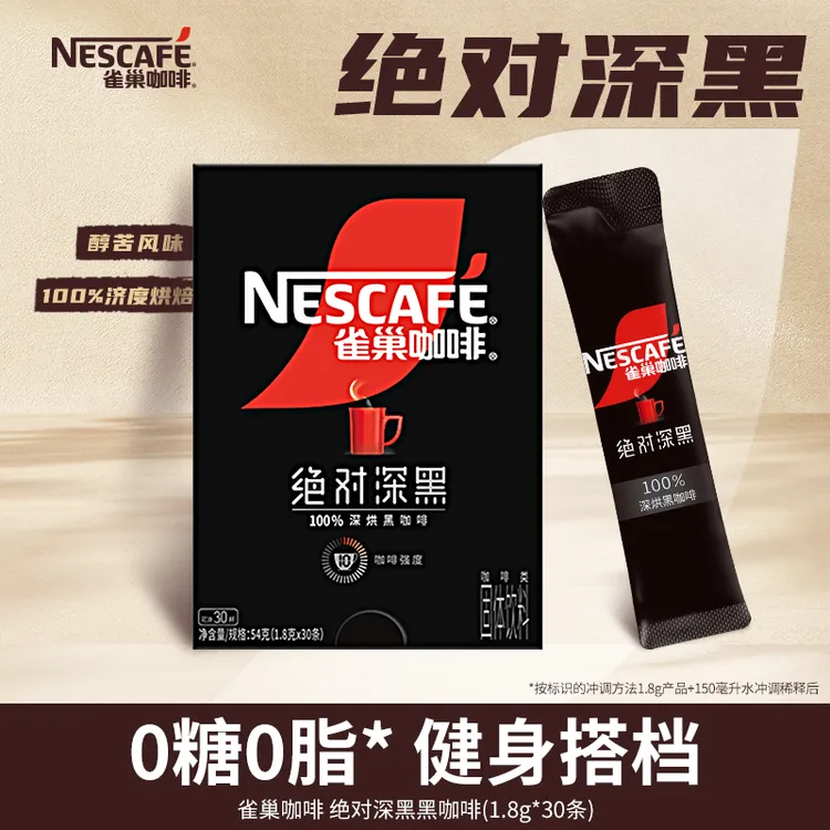【绝对深黑】雀巢咖啡深黑咖啡冰美式速溶深度烘焙黑咖啡冷热双泡