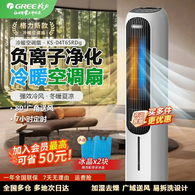 格力（GREE）冷暖两用空调扇冷暖风扇家用暖风机负离子加湿冷风扇