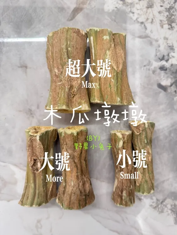 兔子龙猫猪仓鼠磨牙用烘干木瓜墩树茎木瓜丝零食玩具