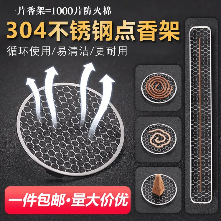 【新型不锈钢香垫】家用盘香线香防火垫防火棉升级版沉香檀香点香盘