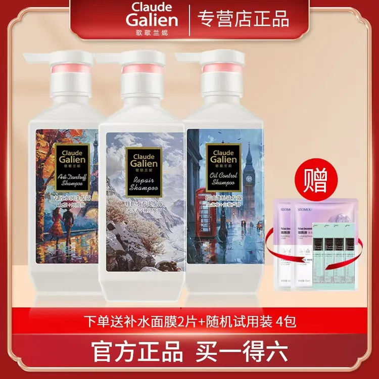 歌歌兰妮伦敦雨控油蓬松洗发水我的巴黎去屑水润发水护发素柔顺