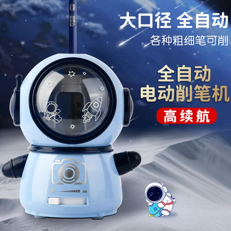 宇航员全自动削笔器自动削笔机电动削笔器铅笔卷笔刀儿童转笔刀