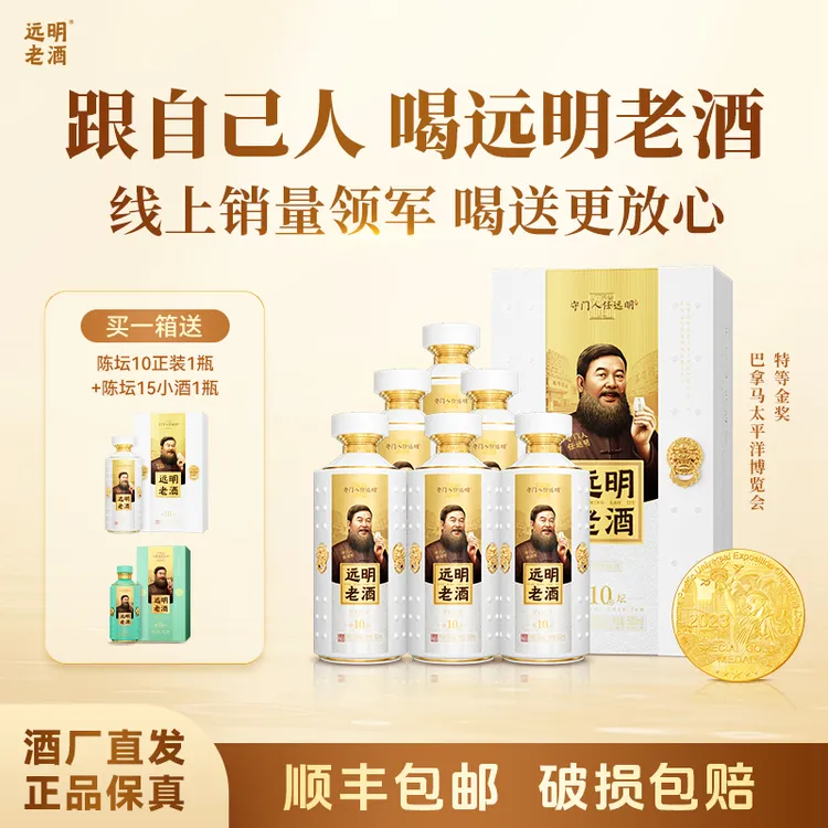 远明老酒【到手一箱六瓶】陈坛十  纯粮酱香型白酒 53度