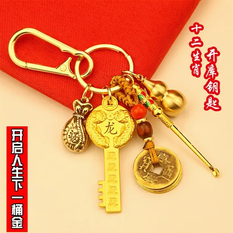 【超值6件套】2024龙年开库钥匙扣十生肖黄铜钥匙葫芦耳勺挂饰