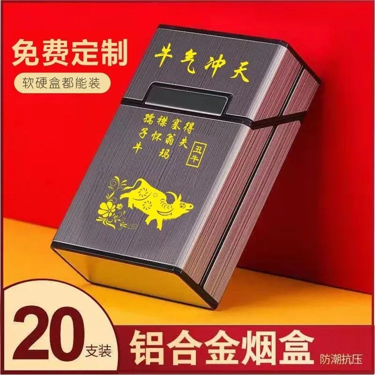 新款创意烟盒磁吸翻盖铝合金抗压防潮20支装软硬通用定制十二生肖