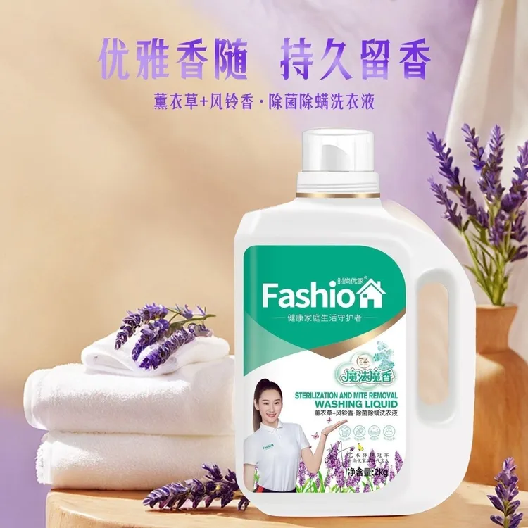 【除菌除螨】除螨洗衣液香氛洗衣液持久留香深层清洁去污母婴
