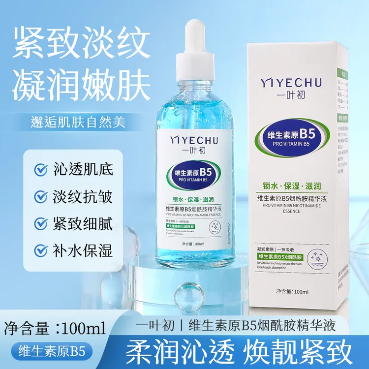 维生素B5烟酰胺精华补水保湿抗皱紧致精华液淡纹