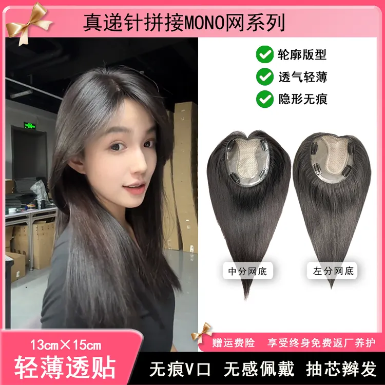 【大面积】13×15递针+MONO网八字刘海逼真透气假发片抽芯辫发