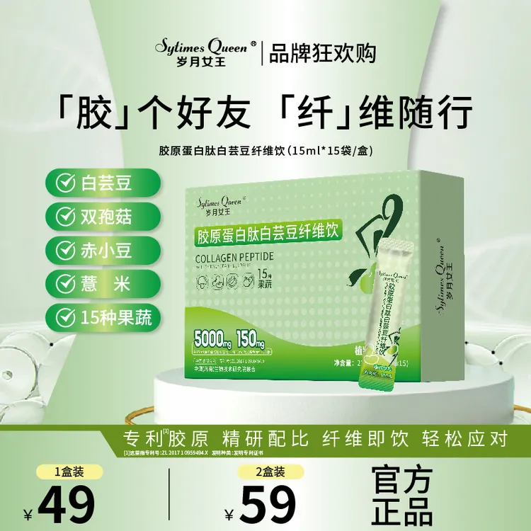 岁月女王 【品牌狂欢购】胶原蛋白肽白芸豆纤维饮 高膳食果蔬纤维 A