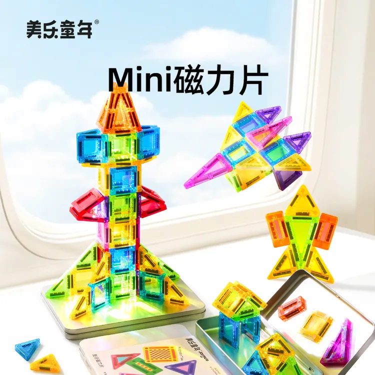 美乐童年旅行mini磁力片彩窗磁吸片方块拼图益智积木儿童国潮玩具