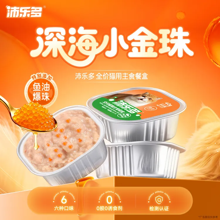 沛乐多全价猫用主食餐盒营养好吸收湿粮补水特别添加鱼油爆珠40g