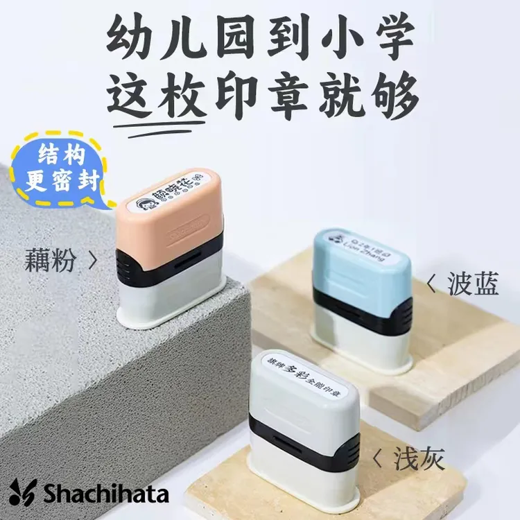 简易姓名旗牌印章儿童幼儿园全能防水宝宝衣物名字定制