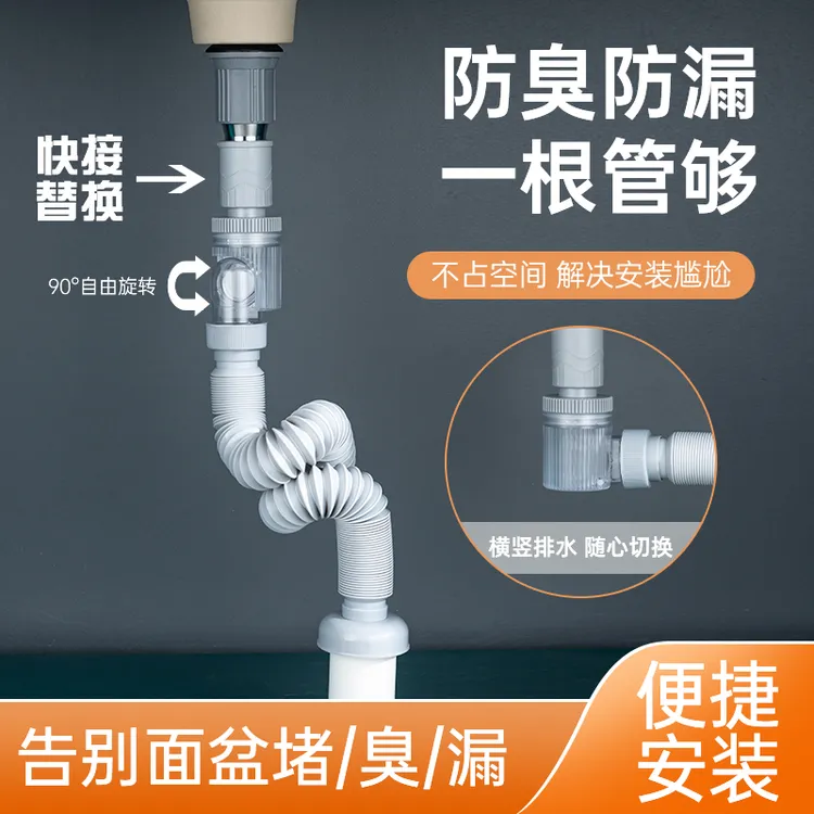 快接防臭下水管便捷安装横排竖排90度旋转卫生间洗脸盆面盆排水管