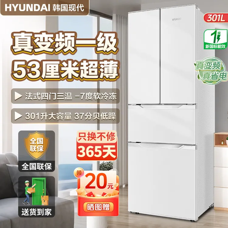 韩国现代301升53公分超薄法式多门大容量一级能效家用变频电冰箱