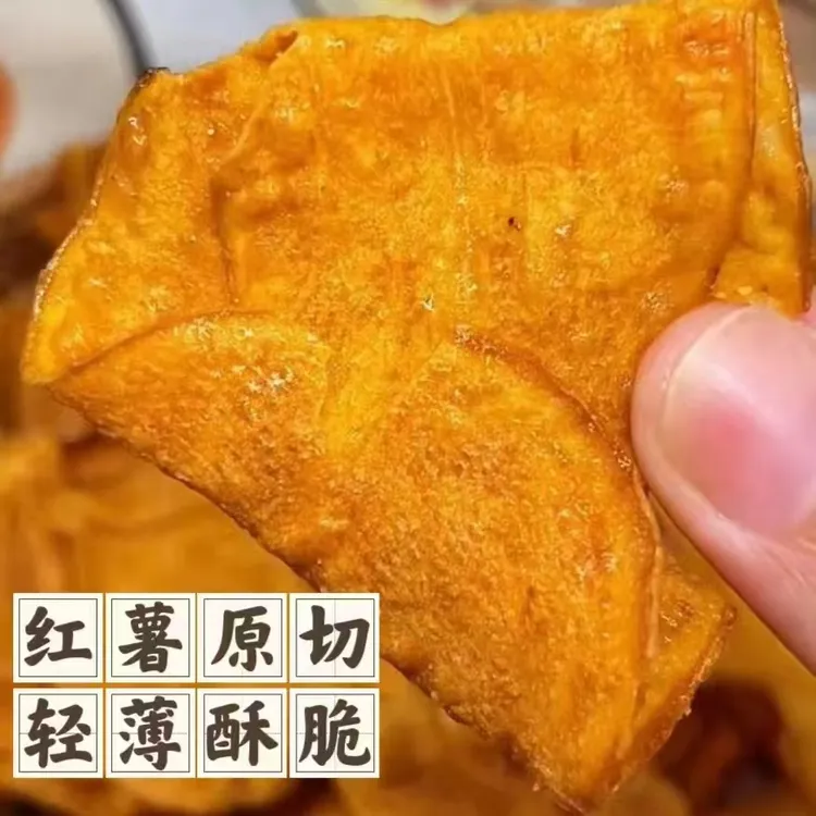 香脆红薯片地瓜片番薯片香甜酥脆休闲追剧解馋零食