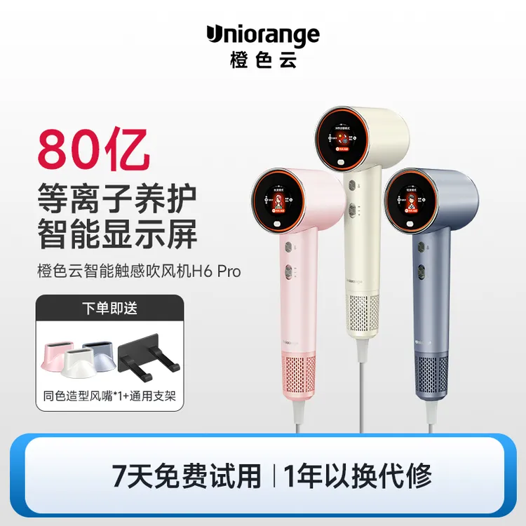 橙色云等离子高速吹风机速干护发恒温家用电吹风不伤发大功率