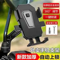 电动车加大加厚手机支架