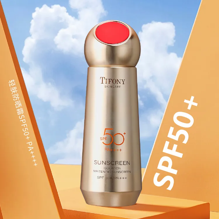 TIFONY 缇弗尼轻肤防晒霜SPF50+ PA++++ 