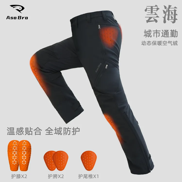 雲海冬季通勤骑行裤阿索兄弟春秋冬呼吸感保暖骑行裤全防护配内胆