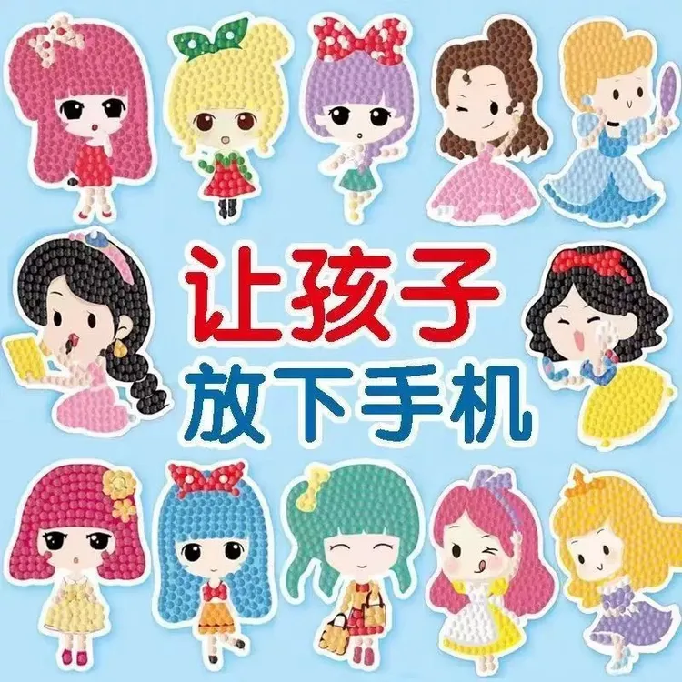 【新疆包邮】12贴【送工具】 儿童diy专注力insDIY迷你手工