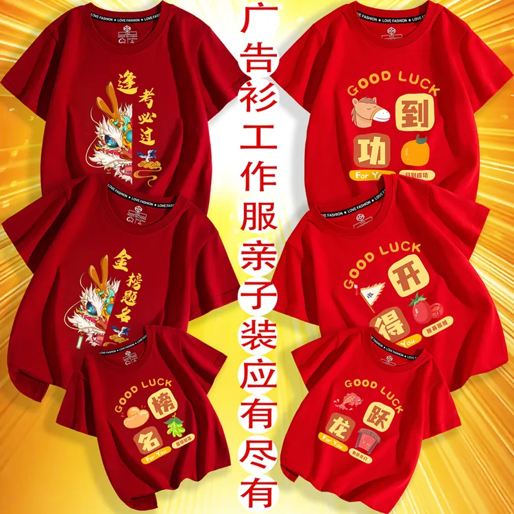中考t恤红色旗开得胜送考衣服加油必胜短袖高考金榜题名定制班服