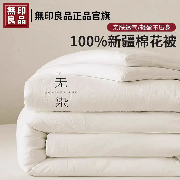 無印良品新疆棉花被四季通用被子春秋被冬被加厚款保暖单双人被芯