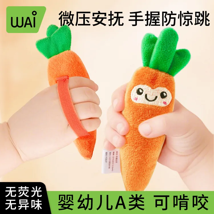哇爱婴儿防惊跳手握圈玩偶胡萝卜新生宝宝安抚手握绳玩具哄睡神器