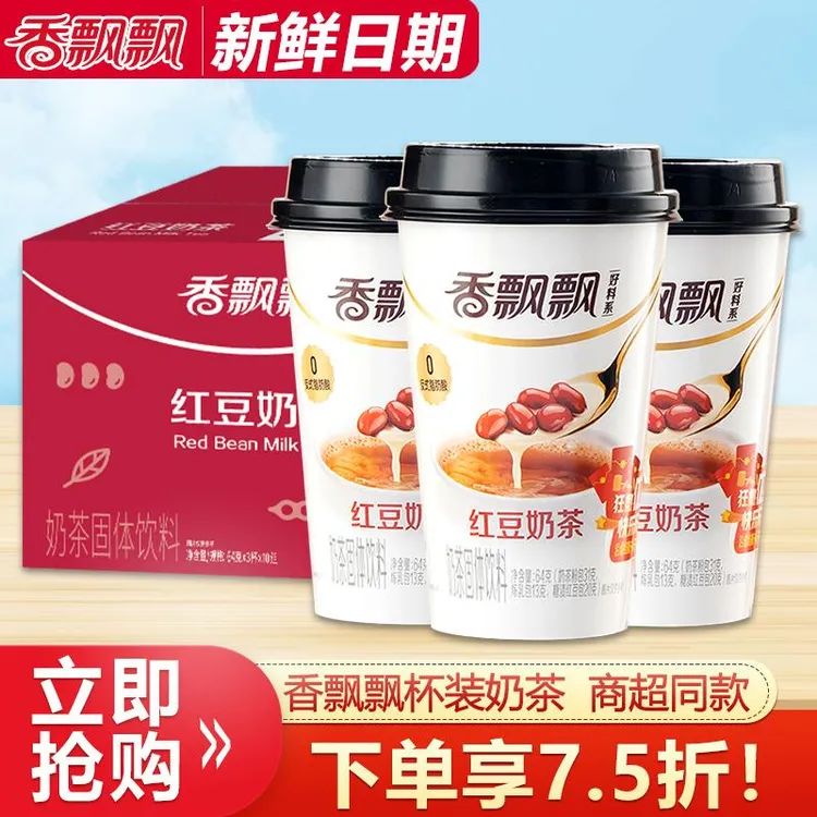香飘飘奶茶红豆味整箱30杯代餐早餐下午茶冲饮多口味杯装年货礼盒