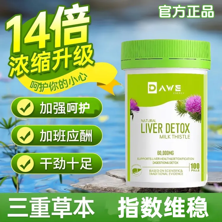 【官方正品】奶蓟草肝片中老年人肝肝片加班熬夜应酬必备水飞蓟