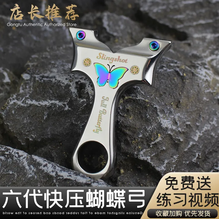 新款弹架正品六代蝴蝶弓不锈钢高精度高端夹片快压精准小直板弹弓