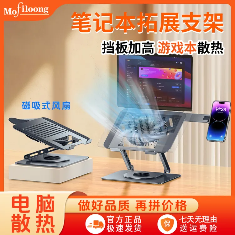 mofiloong笔记本支架360°旋转折叠电脑增高架散热电脑支架笔记本