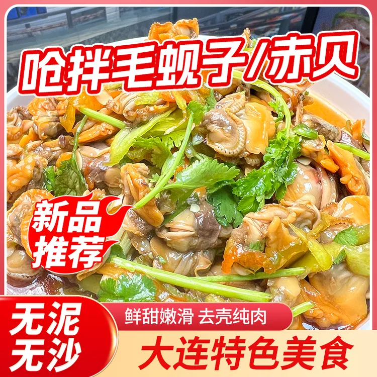 呛拌毛蚬子肉500克桶装 麻辣赤贝肉 毛蚶肉 新鲜麻辣 顺丰
