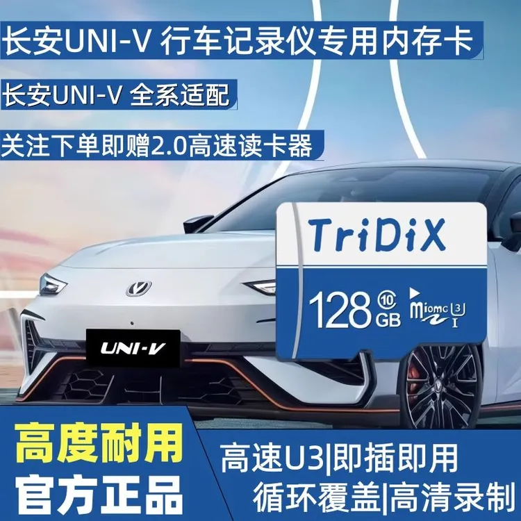 长安UNI-V行车记录仪专用内存卡三代UNI-V存储卡高速U3C10TF卡SD