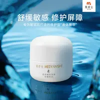 美彦士胶原植物源萃舒缓特护霜
