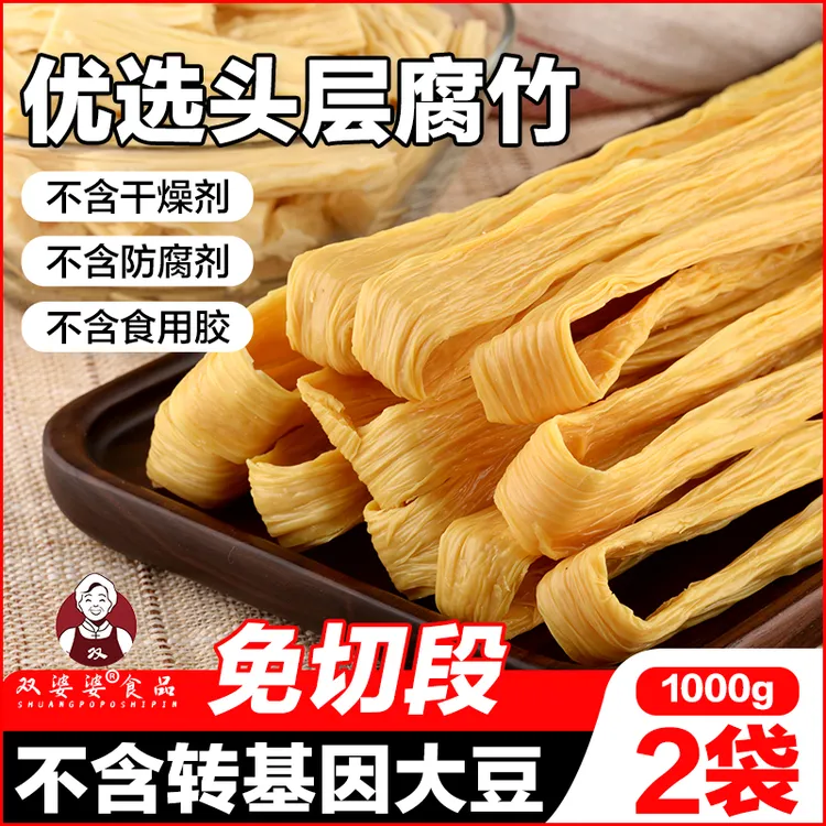 【净重发货】头层腐竹段干货手工腐竹农家豆腐新货豆制品凉拌菜火锅