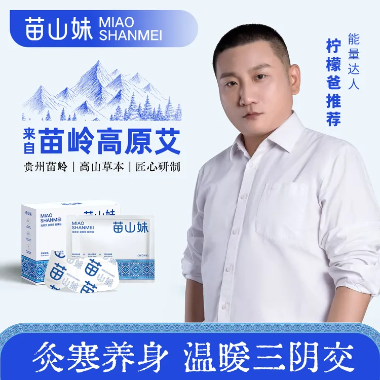 【柠檬爸同款】苗山妹三阴交艾灸贴足三里脚踝热敷贴穴位暖足贴暖贴