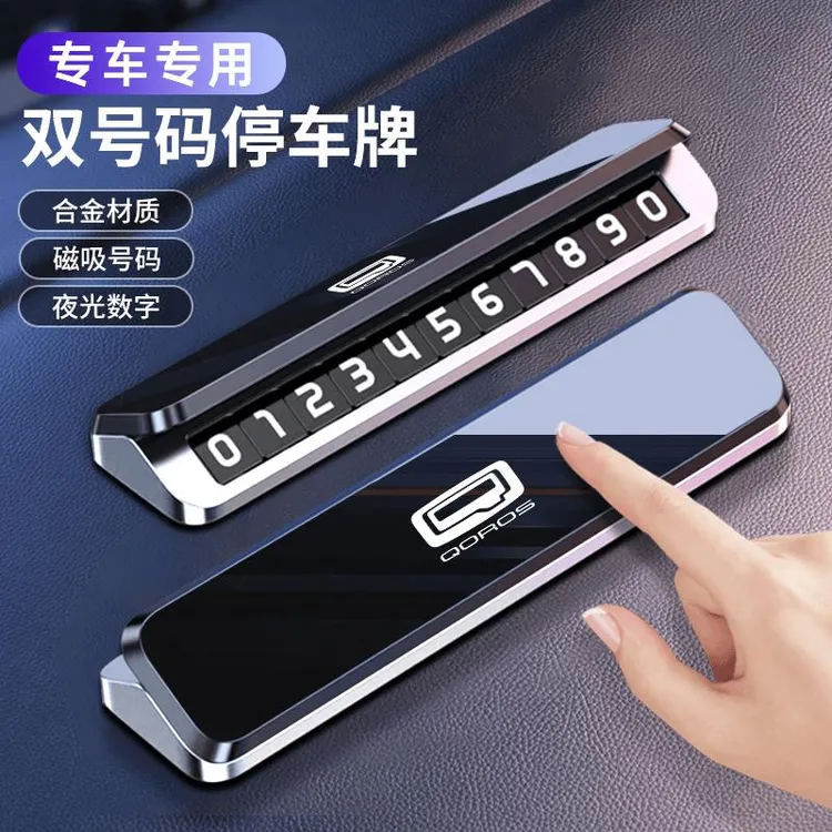 观致7观致3/5汽车临时停车牌移挪车电话号码牌内饰用品配件改装饰